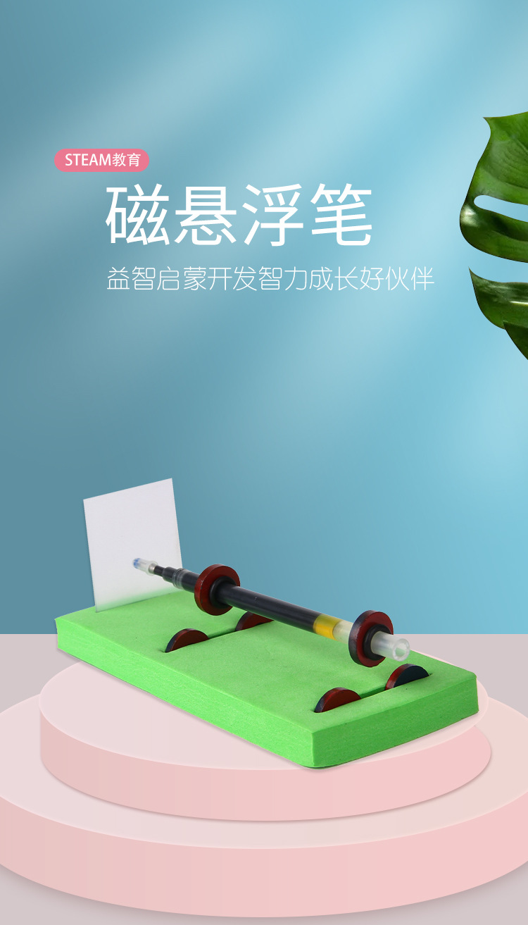 儿童diy科技小制作磁悬浮笔材料 小学生科学益智手工物理实验教具详情1
