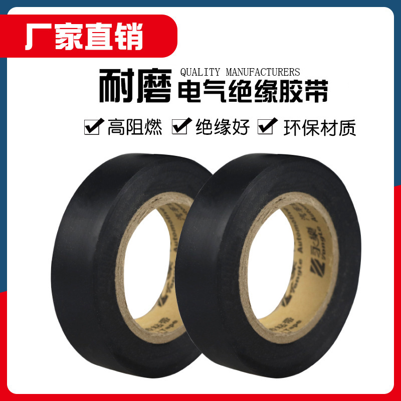 现货永乐电工胶带环保阻燃汽车线束胶带防水电工胶布绝缘胶布包邮详情4