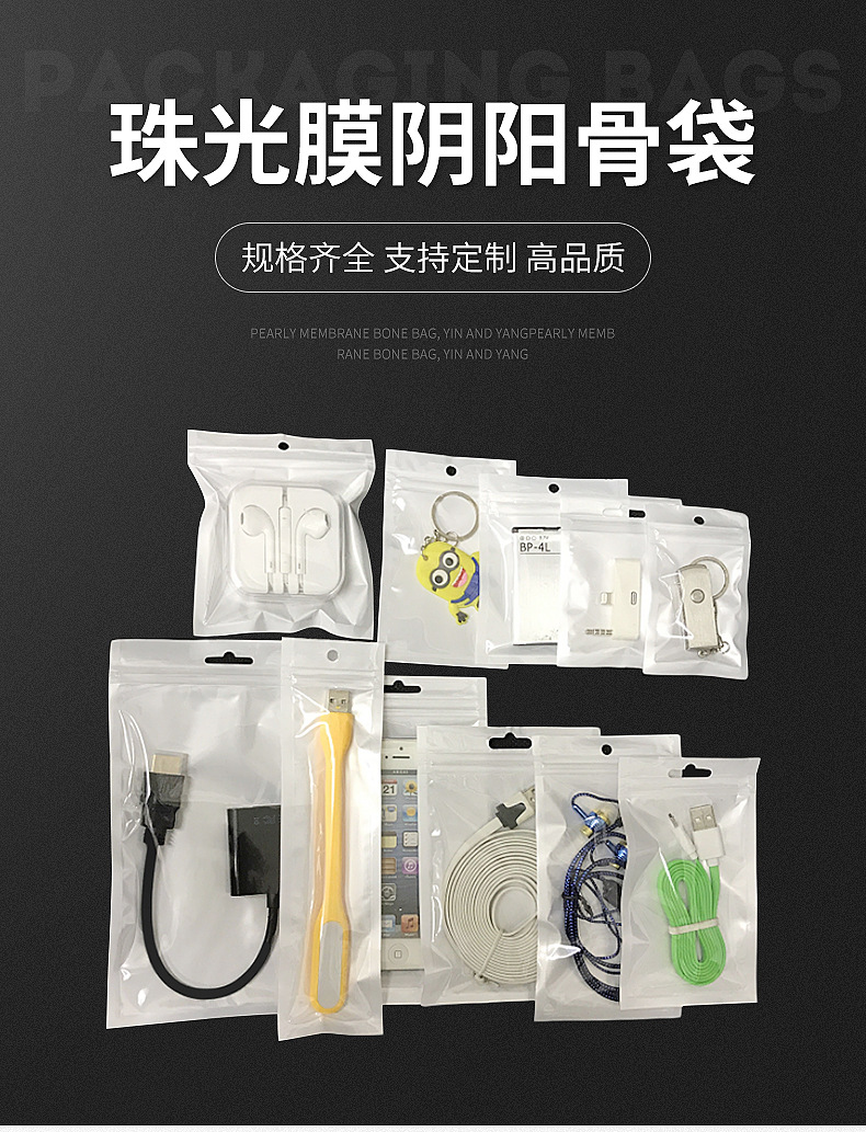 Wholesale of mobile phone case sealed packaging bags, data cable semi-transparent packaging bags, pearlescent film, yin-yang bone bags, self-sealing bags pic 1