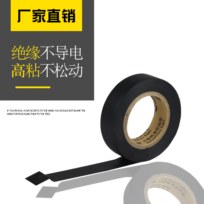 现货永乐电工胶带环保阻燃汽车线束胶带防水电工胶布绝缘胶布包邮详情2