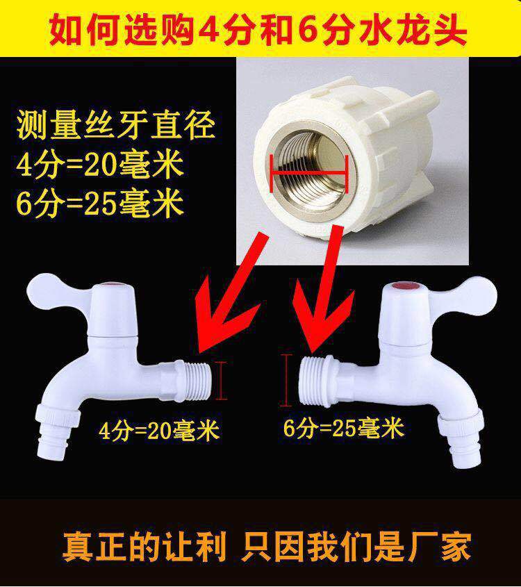 Plastic washing machine faucets, 4-point and 6-point household PVC engineering special faucets, outdoor faucets for public places pic 6