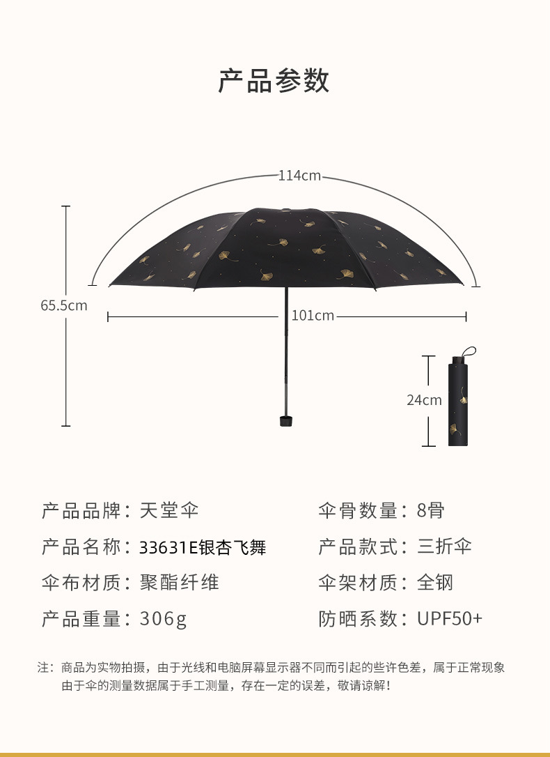 天堂伞银杏飞舞黑胶防晒防紫外线遮阳伞晴雨两用三折叠轻巧太阳伞详情13