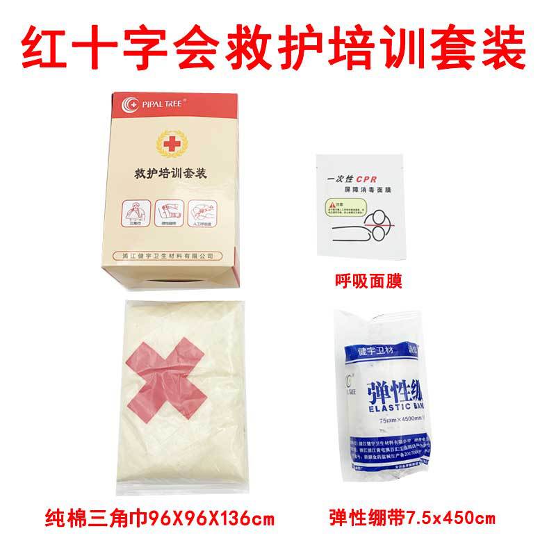 Home pure cotton triangular bandage, Red Cross training first aid kit accessories, bandage breathing mask, training first aid set pic 1
