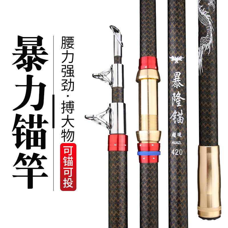 Anchor fishing rods, professional anchor fishing rods, visible anchor fishing rods, bare rods, complete set, super-hard giant objects, long-range throwing rods pic 1