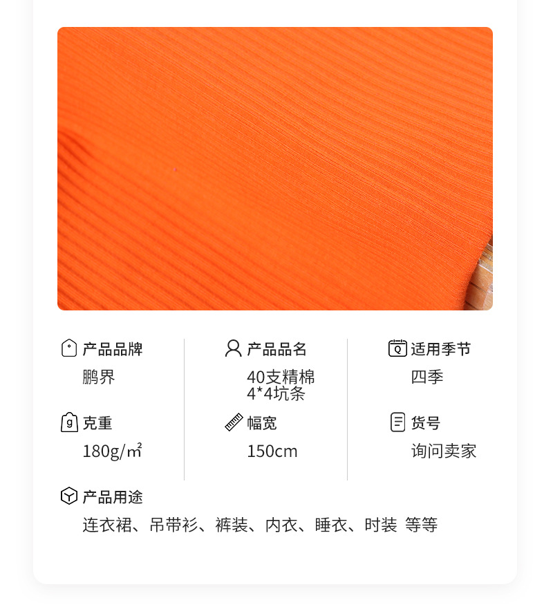 40支纯棉4*4坑条罗纹180g5*33*4罗纹打底衫打底裤面料针织提花详情3