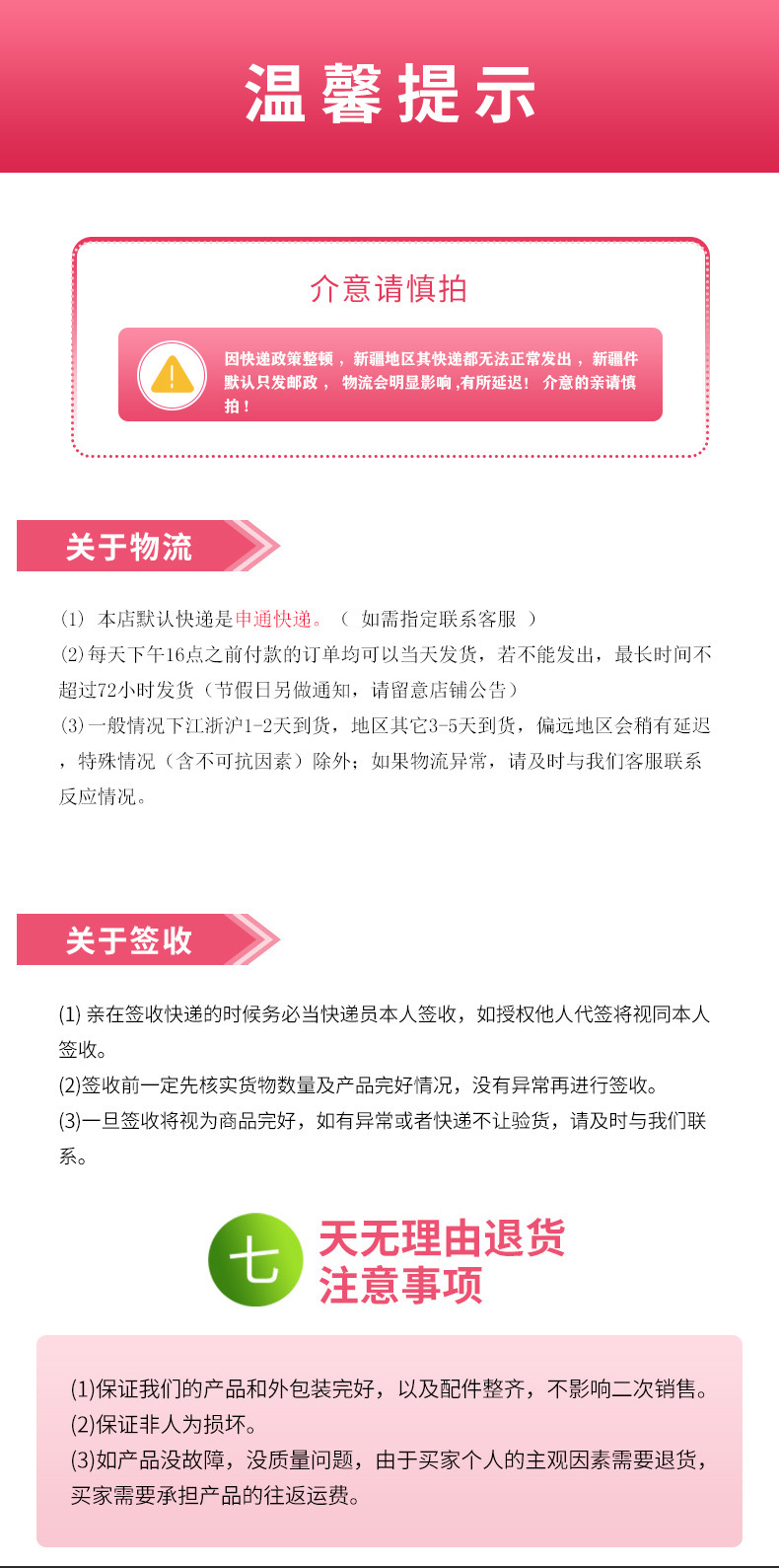 售后服务七天无理由退换说明图