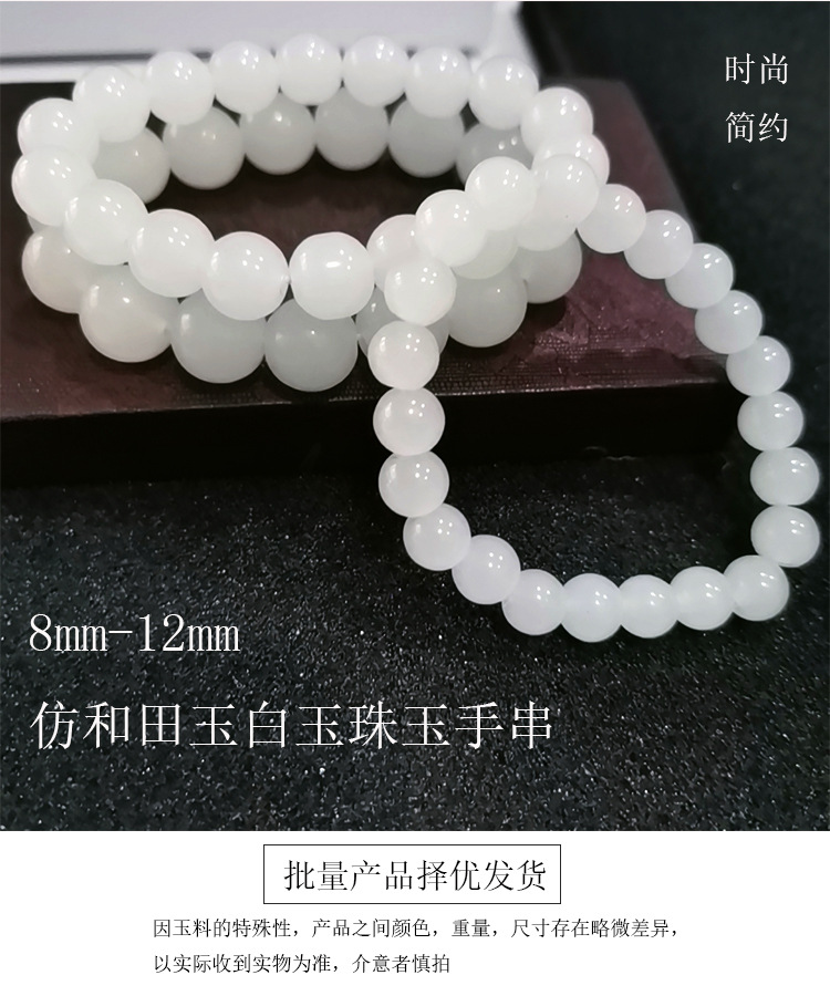 High-quality imitation Hetian white jade round bead bracelet, Hetian jade bracelet 8mm, 10mm, 12mm DIY bracelet pic 1
