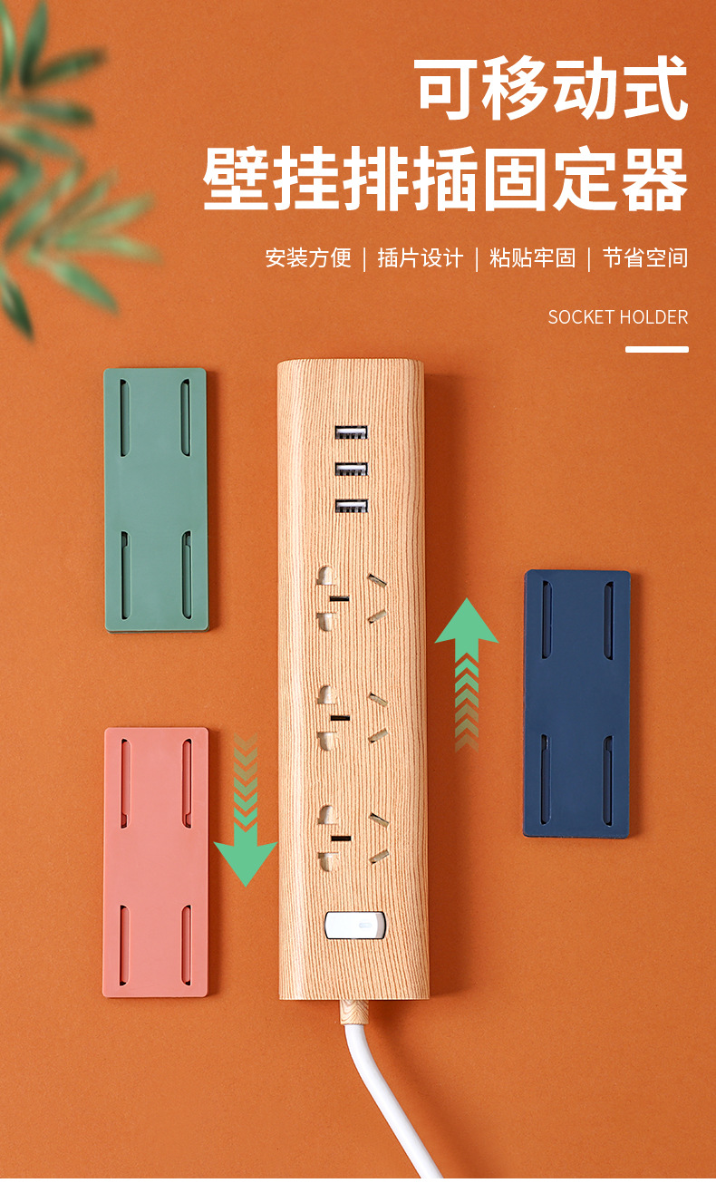 排插固定器壁挂插座插排收纳置物架免打孔插线板路由器固定墙上贴详情2