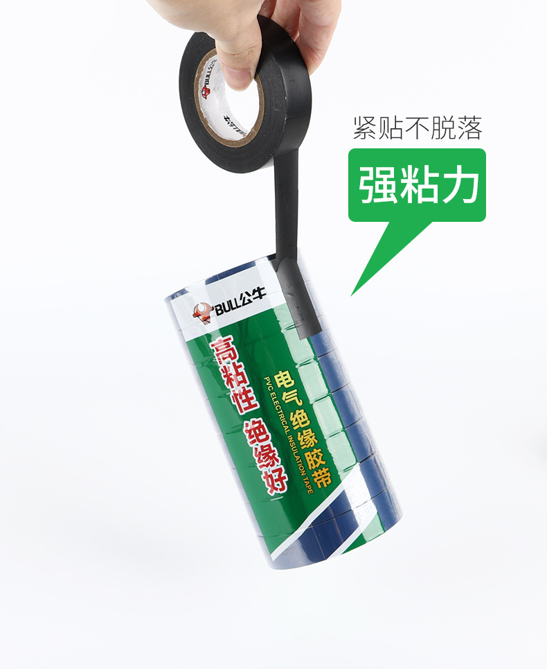 公牛电工胶带PVC电气阻燃耐高温防水电胶布9m18米黑绝缘胶带批发详情12