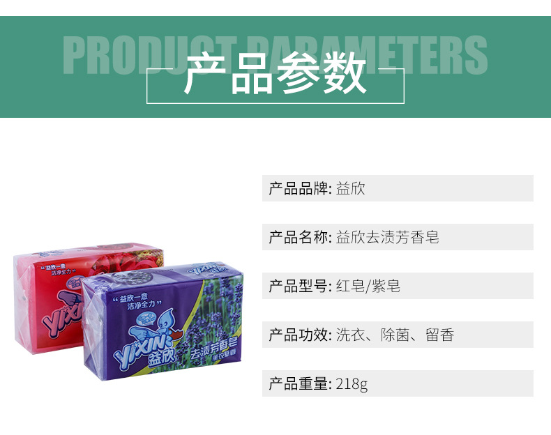 益欣去渍芳香皂植物洗护薰衣草洗衣皂留香不伤手218g详情7
