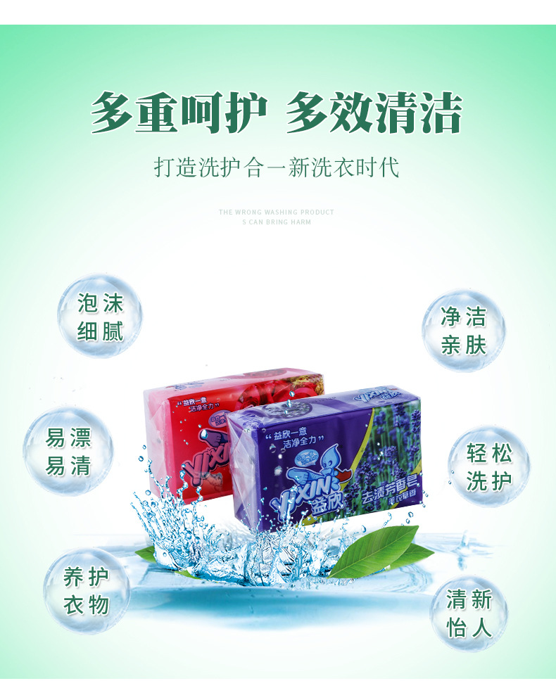 益欣去渍芳香皂植物洗护薰衣草洗衣皂留香不伤手218g详情6