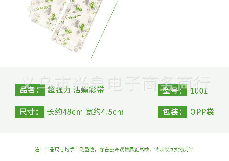 【2-7区】苍蝇彩带 10/包2500/件厂家直供粘蝇帖 苍蝇纸 苍蝇贴 灭捕蚊蝇蚊蝇粘贴1元1件批发详情4