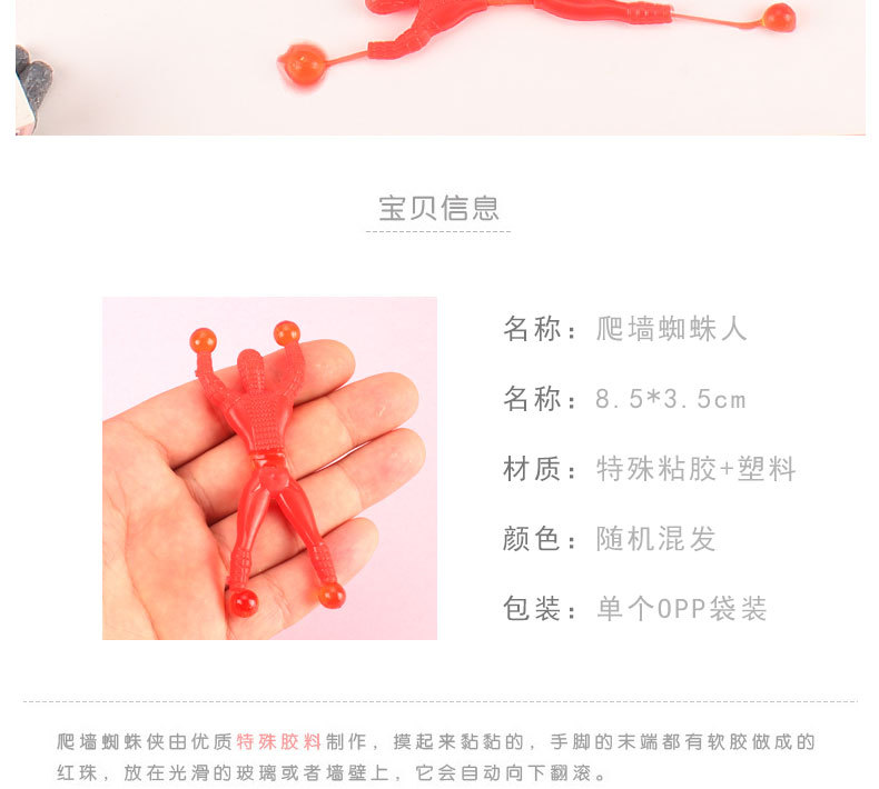 爬墙人粘性蜘蛛人爬墙蜘蛛人爬壁人2元店传统玩具厂家批发详情2