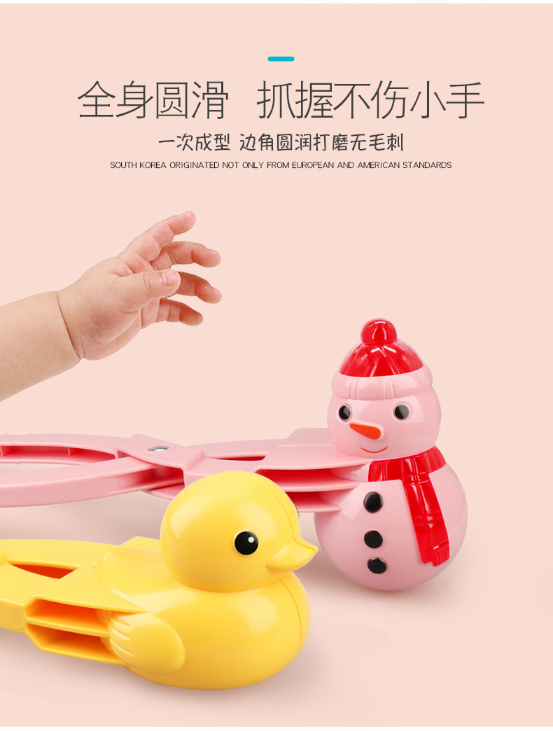 儿童玩雪工具小鸭雪球夹玩具套装装备户外堆雪人打雪仗神器雪球枪详情6