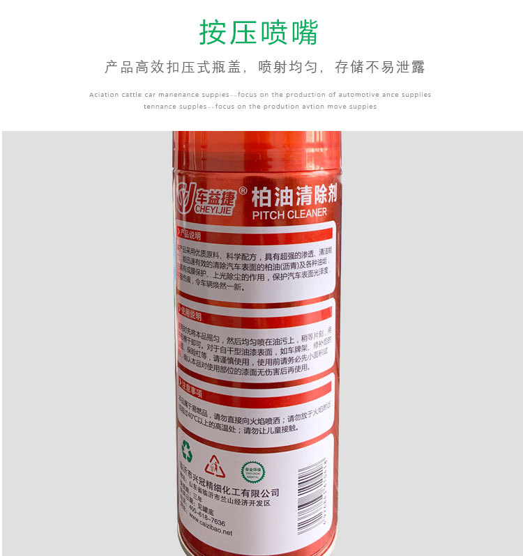 车益捷柏油清洁剂汽车漆面虫胶树脂不干胶沥青清洗剂不伤漆面详情11
