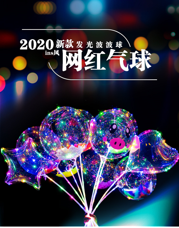波波球发光火爆款夜市发亮灯网红透明气球儿童卡通摆摊地推新礼品详情4