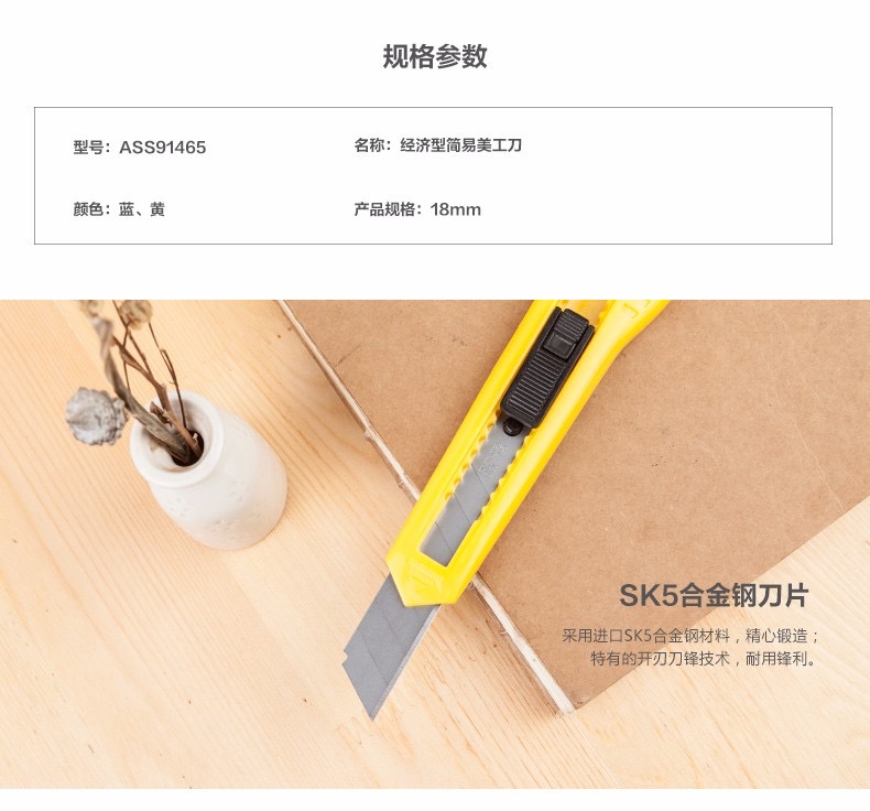 晨光91465美工刀18mm简易刀壁纸刀切纸刀快递刀大号裁刀不锈钢刀详情2