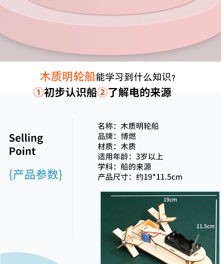 科学小学生diy科技小制作木质明轮船教学儿童科学实验套装教具详情2
