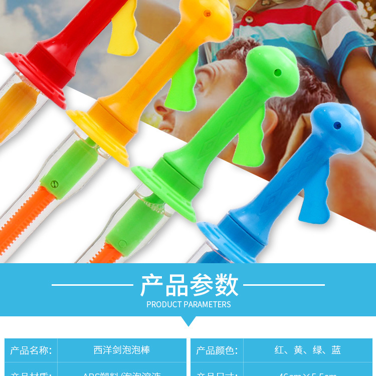 46cm卡通七彩泡泡棒泡泡液浓缩 儿童泡泡玩具西洋剑 地推微商礼品详情8