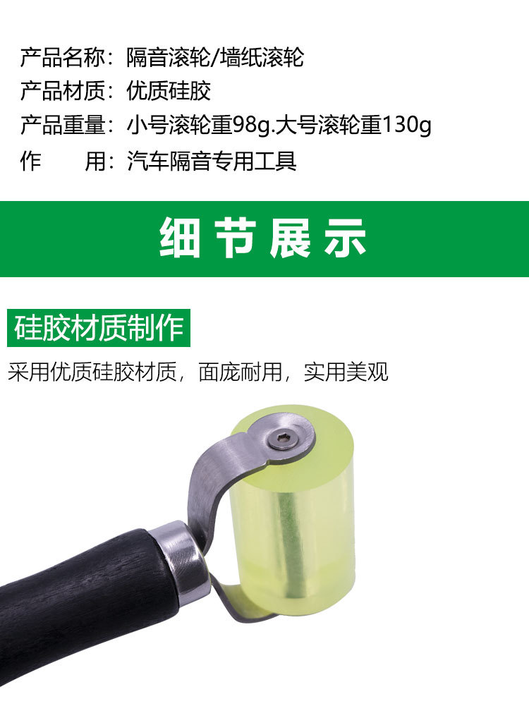 汽车音响隔音轮小号大号隔音棉滚轮推轮工具 止震板施工压辊工具详情3