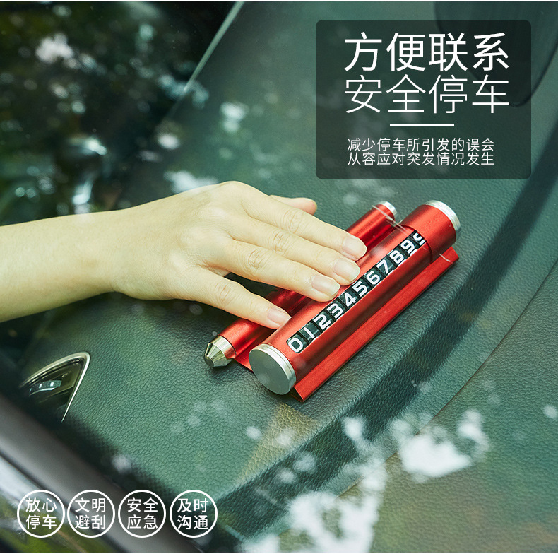 汽车多功能挪车电话号码牌创意临时移车停车牌高档摆件车载安全锤详情2