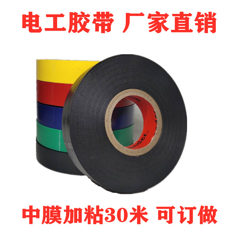 Factory direct sales of electrical tape, insulating tape, electrical tape, wholesale PVC insulating tape, electrical tape pic 12
