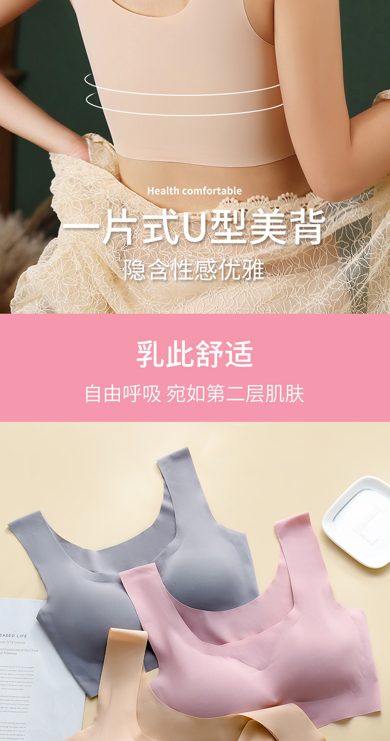 工厂直销安心无痕聚拢内衣运动瑜伽背心无钢圈冰丝零束缚睡眠文胸详情12