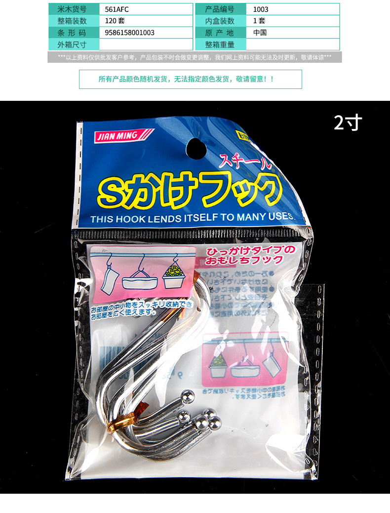 Japanese JM.1001. Metal S-shaped hook. 2-inch electroplated iron wire S-shaped hook.5 pieces each pic 1