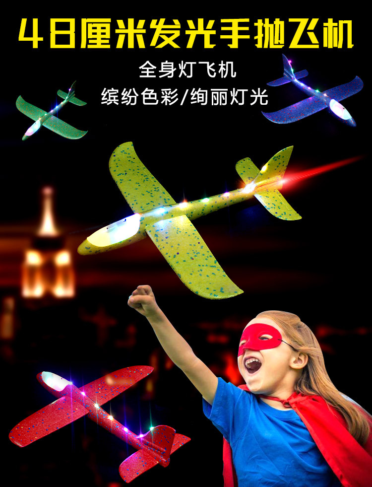 发光手抛飞机10灯三挡可调节模式飞机模型儿童益智玩具热卖批发详情3