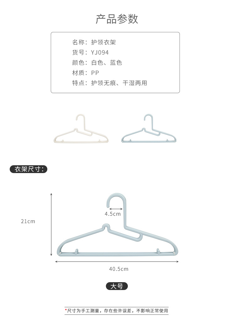 YJ094护领衣架10只装.jpg