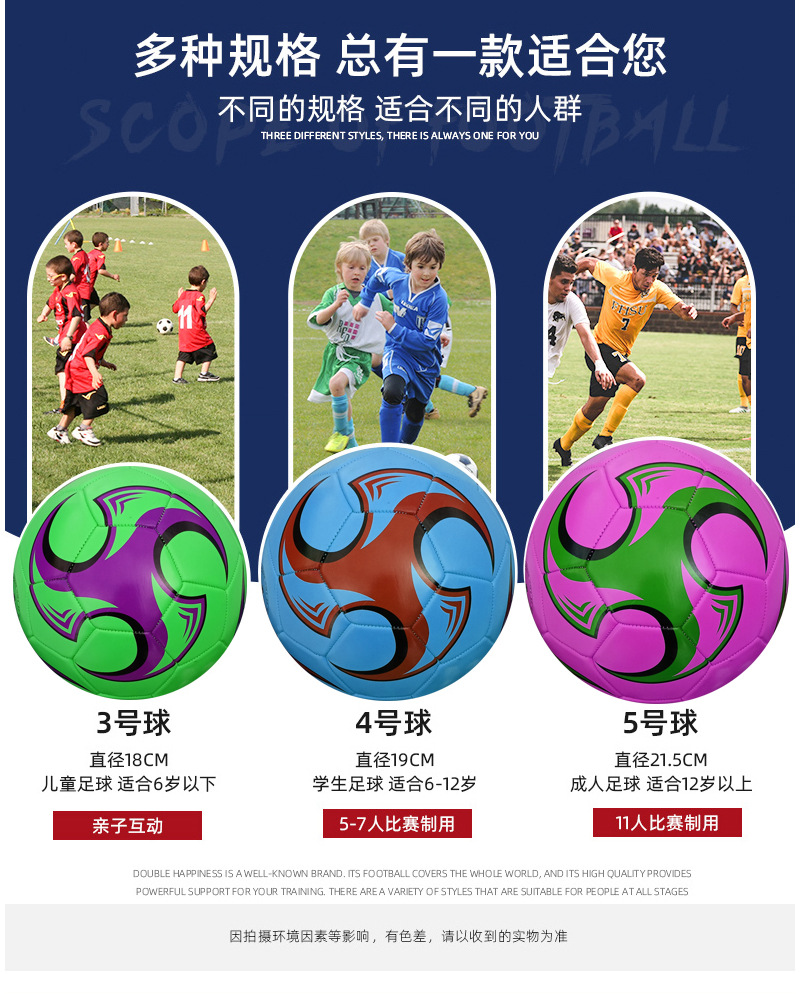 现货批发 厂家直销足球5号 4号中小学生校园比赛训练足球防爆耐磨详情4