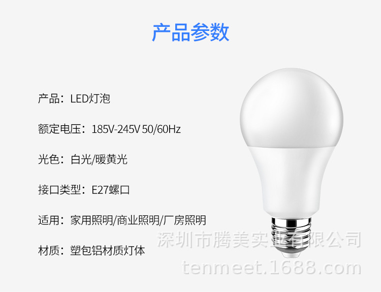 厂家直销 led灯泡球泡灯A60塑包铝E27螺口卡口节能暖光室内照明灯详情21