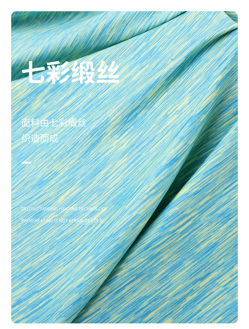 七彩锦丝合纱透气高弹运动牛奶丝布料针织拉架涤纶瑜伽服面料详情12