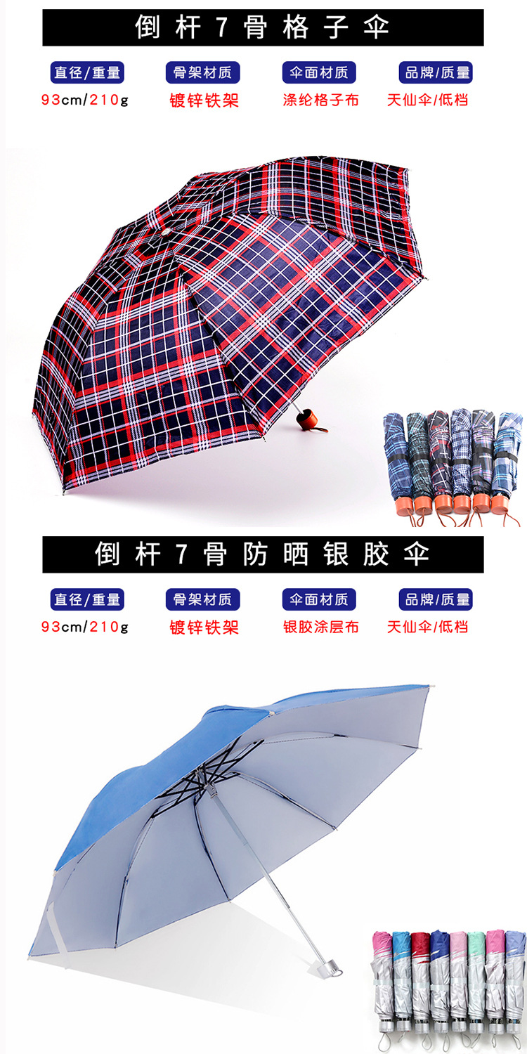 促销广告十骨加大格子伞双人商务伞礼品三折叠晴雨伞批发厂家直销详情4
