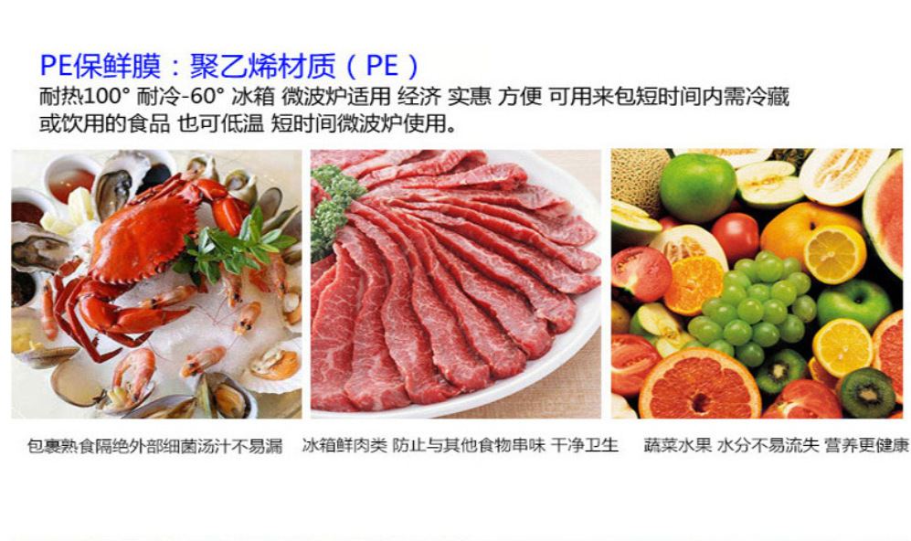 盒装食品PE水果蔬菜厨房冷冻保鲜膜居家食物蔬菜保鲜膜经销批发详情18