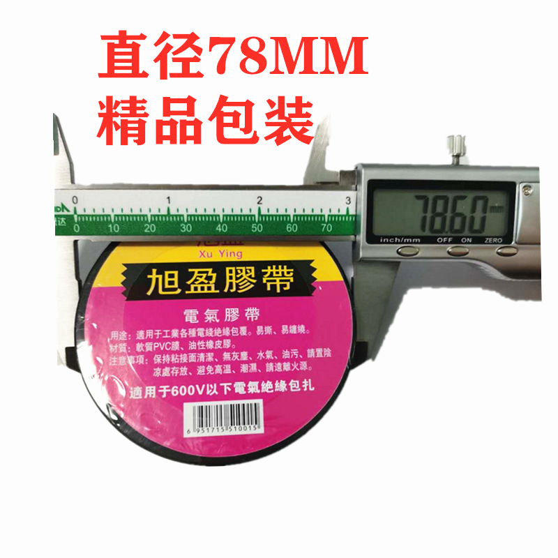 Factory direct sales of electrical tape, insulating tape, electrical tape, wholesale PVC insulating tape, electrical tape pic 1