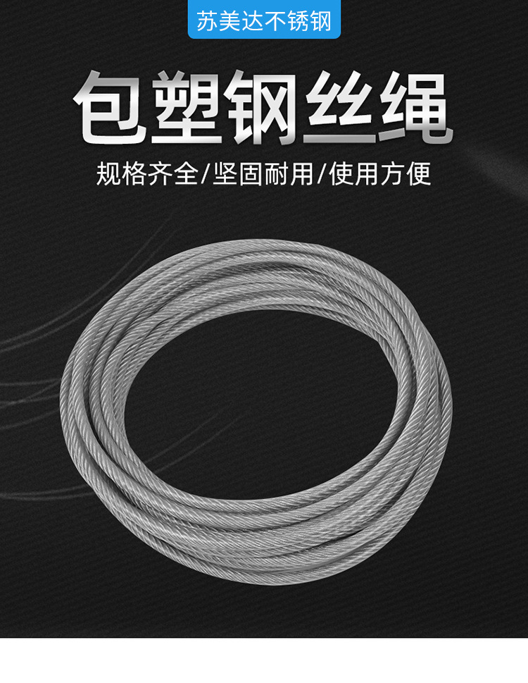 304不锈钢包塑钢丝绳包胶涂塑绳晾衣葡萄架绳0.8/1mm1.5mm2mm3mm详情1