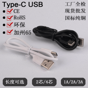 Type-c充电线C口过2A适用乐视华为数据线type c数据线环保USB现货详情2