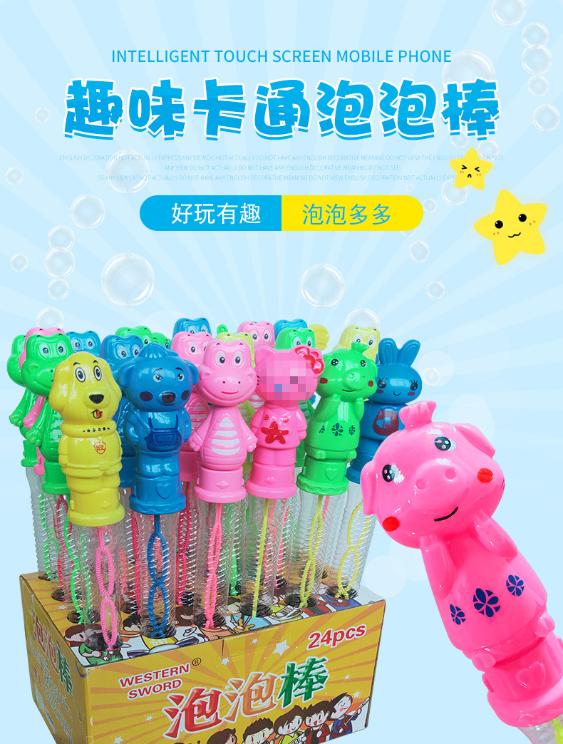 卡通大号泡泡棒38CM吹泡泡水地摊广场公园热卖玩具地推扫码小礼品详情10