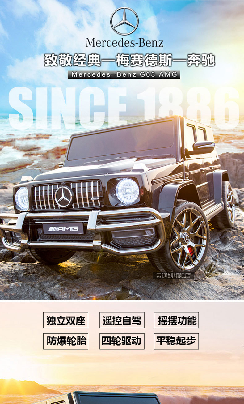奔驰大G儿童电动越野车双人四轮遥控宝宝玩具车可坐人适合小孩娱乐详情1