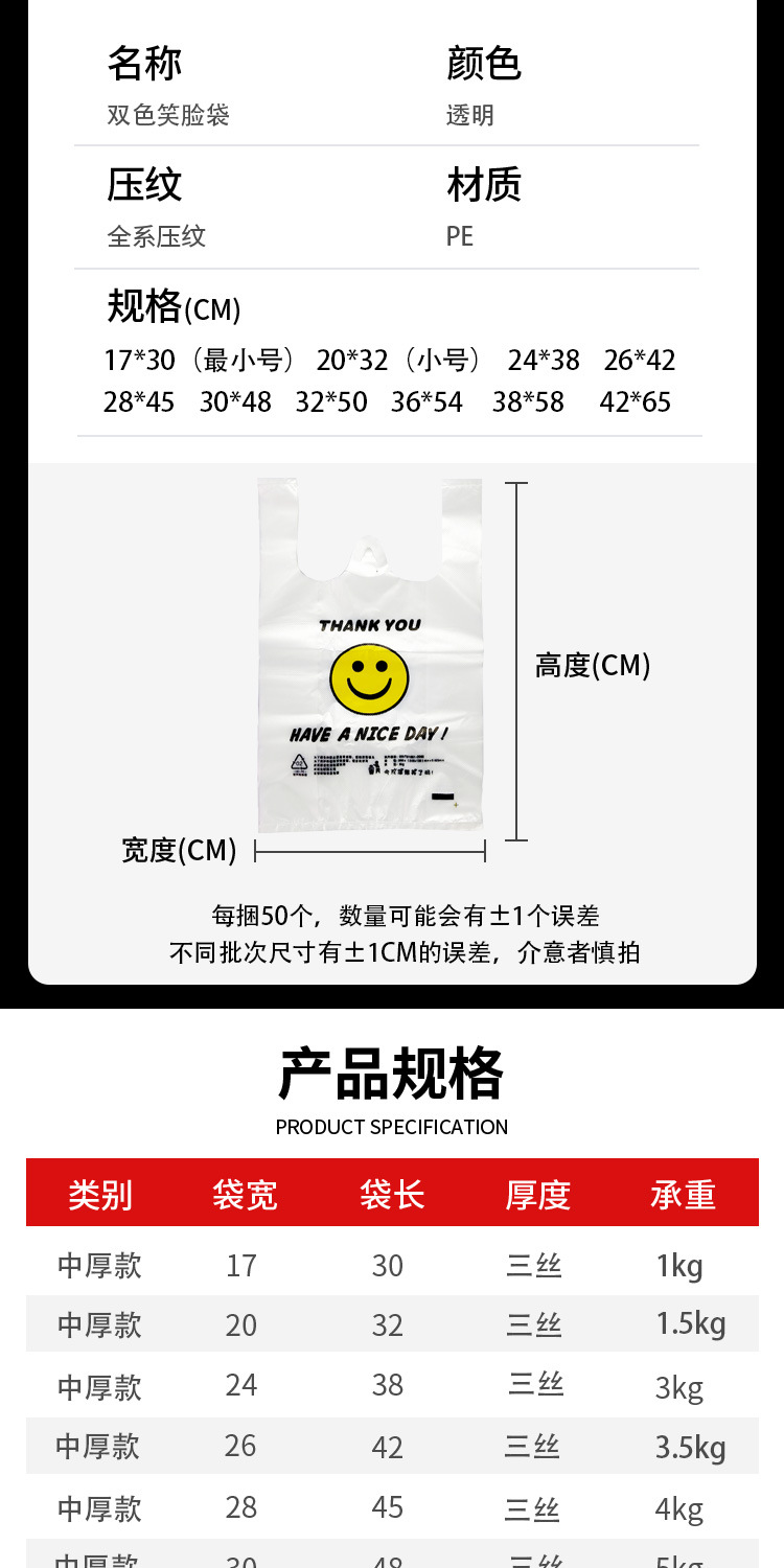 塑料袋透明加厚笑脸袋外卖打包袋超市购物袋食品袋方便袋定logo详情5