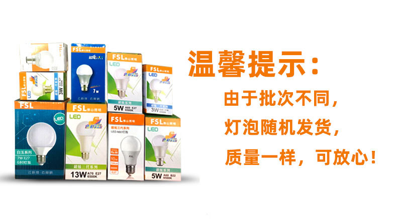 FSL佛山照明led灯泡螺口e27led球泡灯照明室内照明高亮球泡灯工厂详情15