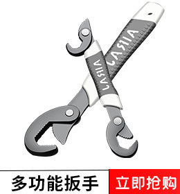 万用扳手