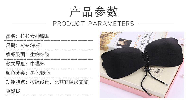 拉拉女神胸贴羽翼隐形无钢圈拉绳硅胶胸贴聚拢礼服婚纱用硅胶乳贴详情9