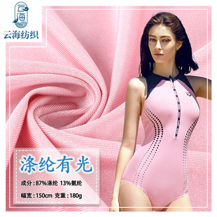 锦纶面料哑光莱卡经编弹力运动服泳装布料冷感凉感冰丝泳衣面料详情12