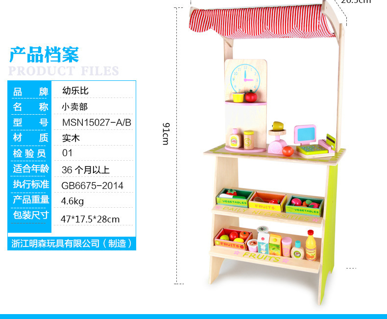 木制仿真售卖架水果摊过家家儿童玩具套装幼儿园游戏玩具现货批发详情7