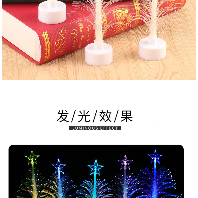 LED圣诞光纤树七彩变色光纤树发光光纤圣诞树圣诞礼品厂家批发详情14