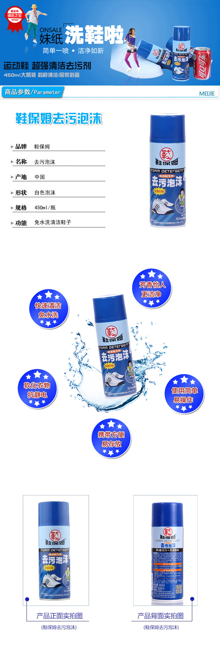 免邮 鞋保姆运动鞋清洁剂板鞋球鞋旅游白鞋增白污渍干洗泡沫清洗详情2