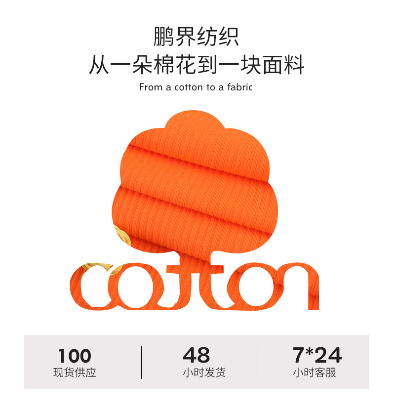 40支纯棉4*4坑条罗纹180g5*33*4罗纹打底衫打底裤面料针织提花详情1