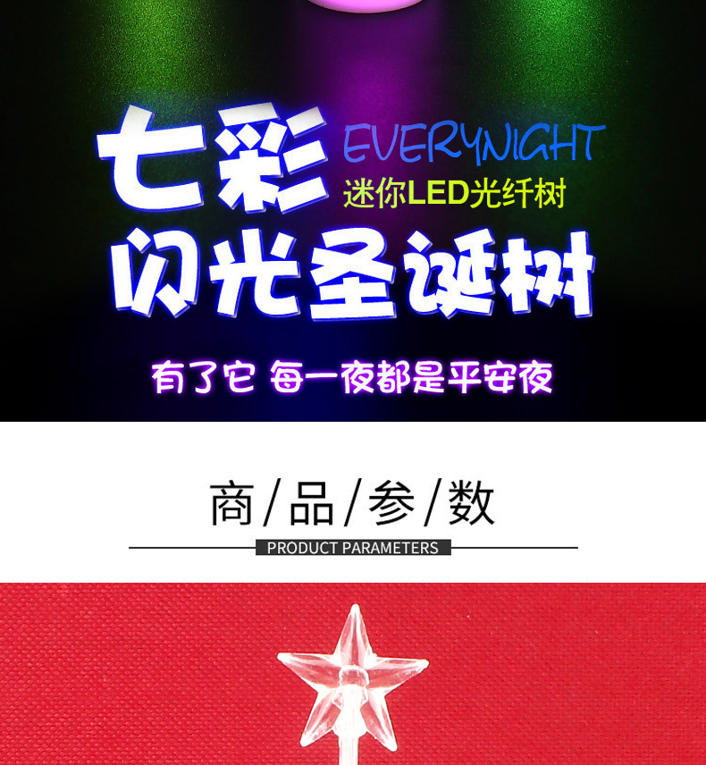 LED圣诞光纤树七彩变色光纤树发光光纤圣诞树圣诞礼品厂家批发详情7